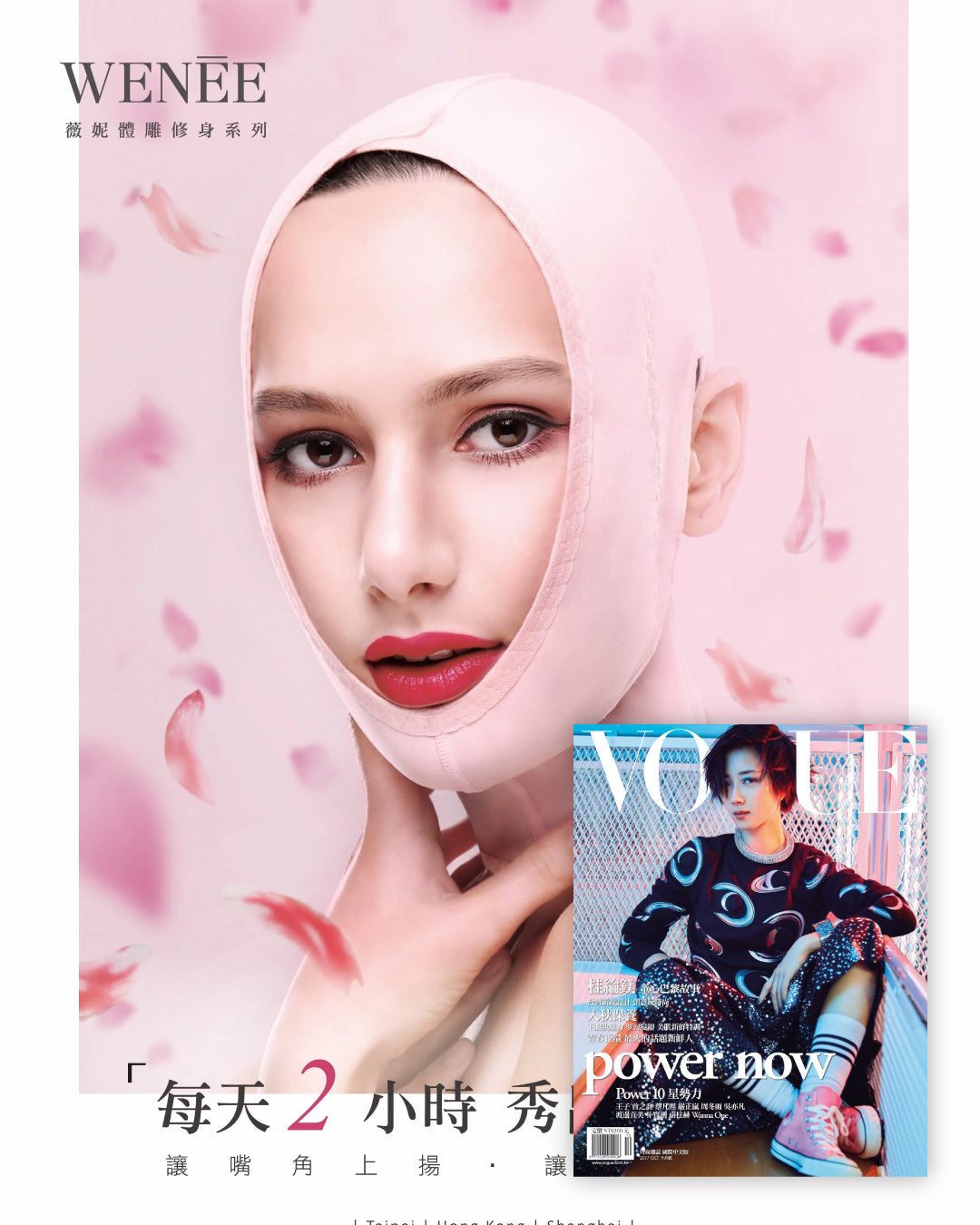 MAISON WENĒE 薇妮體雕 登上 《VOGUE》