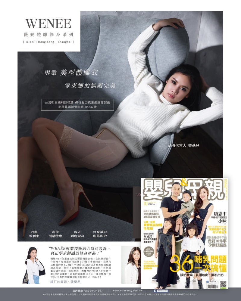MAISON WENĒE 薇妮體雕 登上 2017 《 嬰兒&母親 》