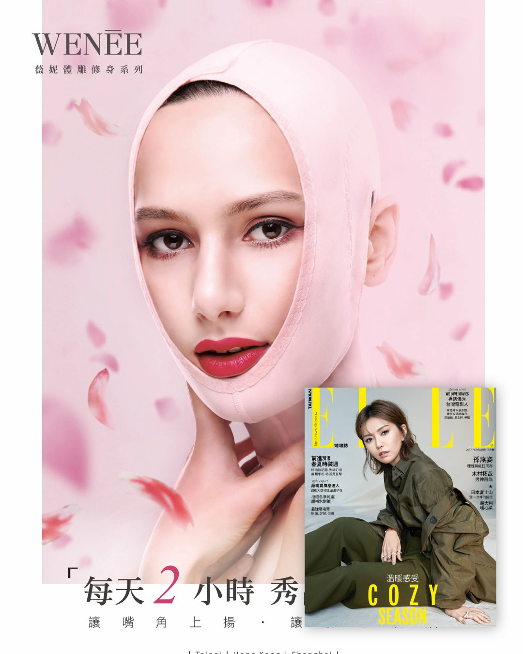 MAISON WENĒE 薇妮體雕 登上 2017 《ELLE》