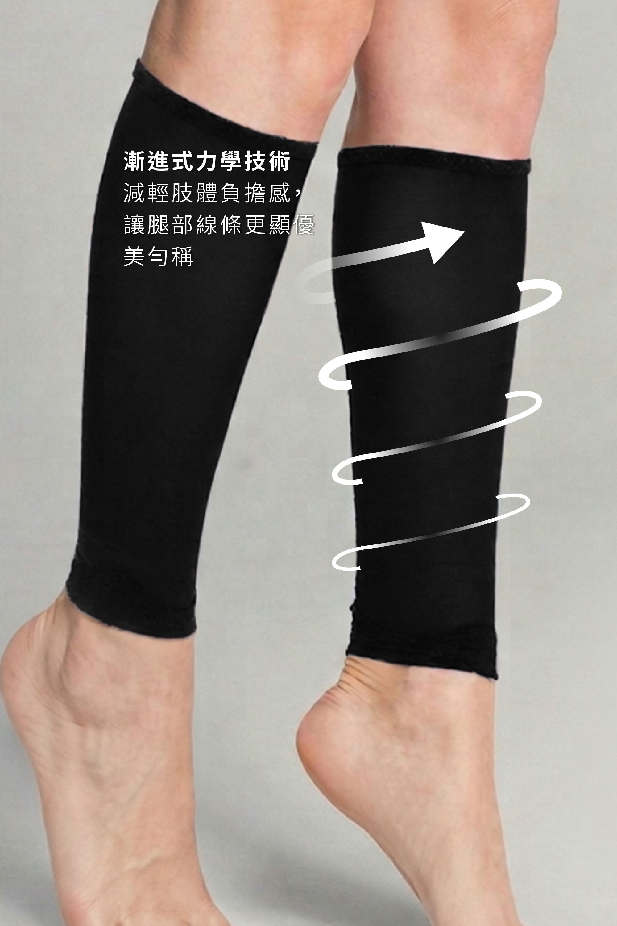 纖腿套